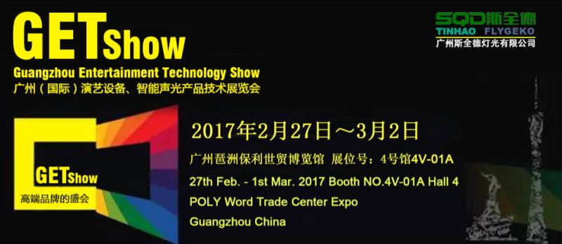 2017 Getshow