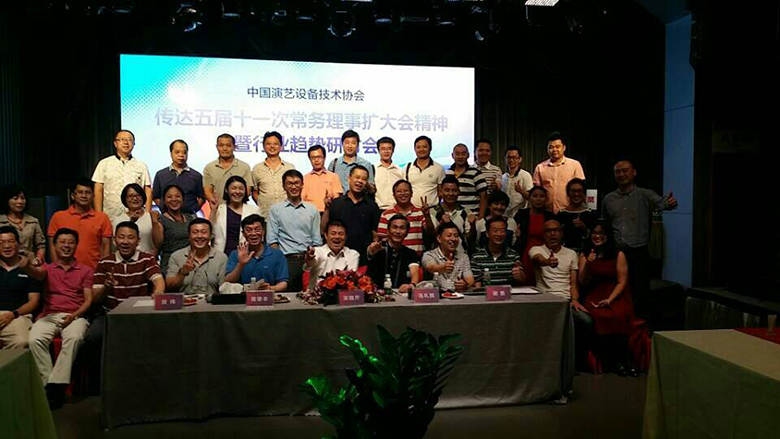 The first group general meeting of China Performing Arts Equipment Technology Association was held