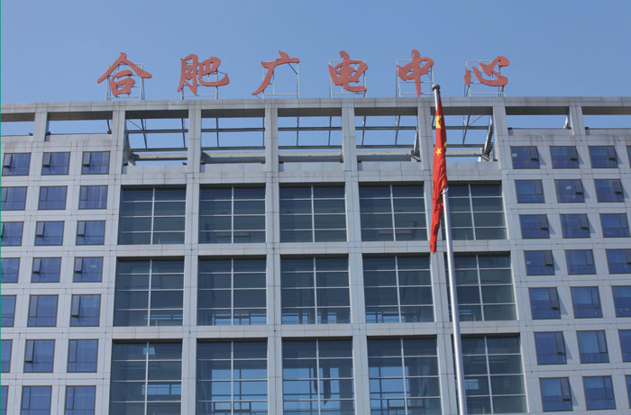 Hefei Broadcasting Center