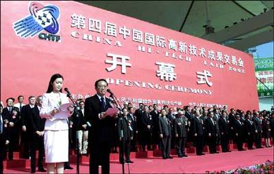 The 4th China International Hi-Tech Fair